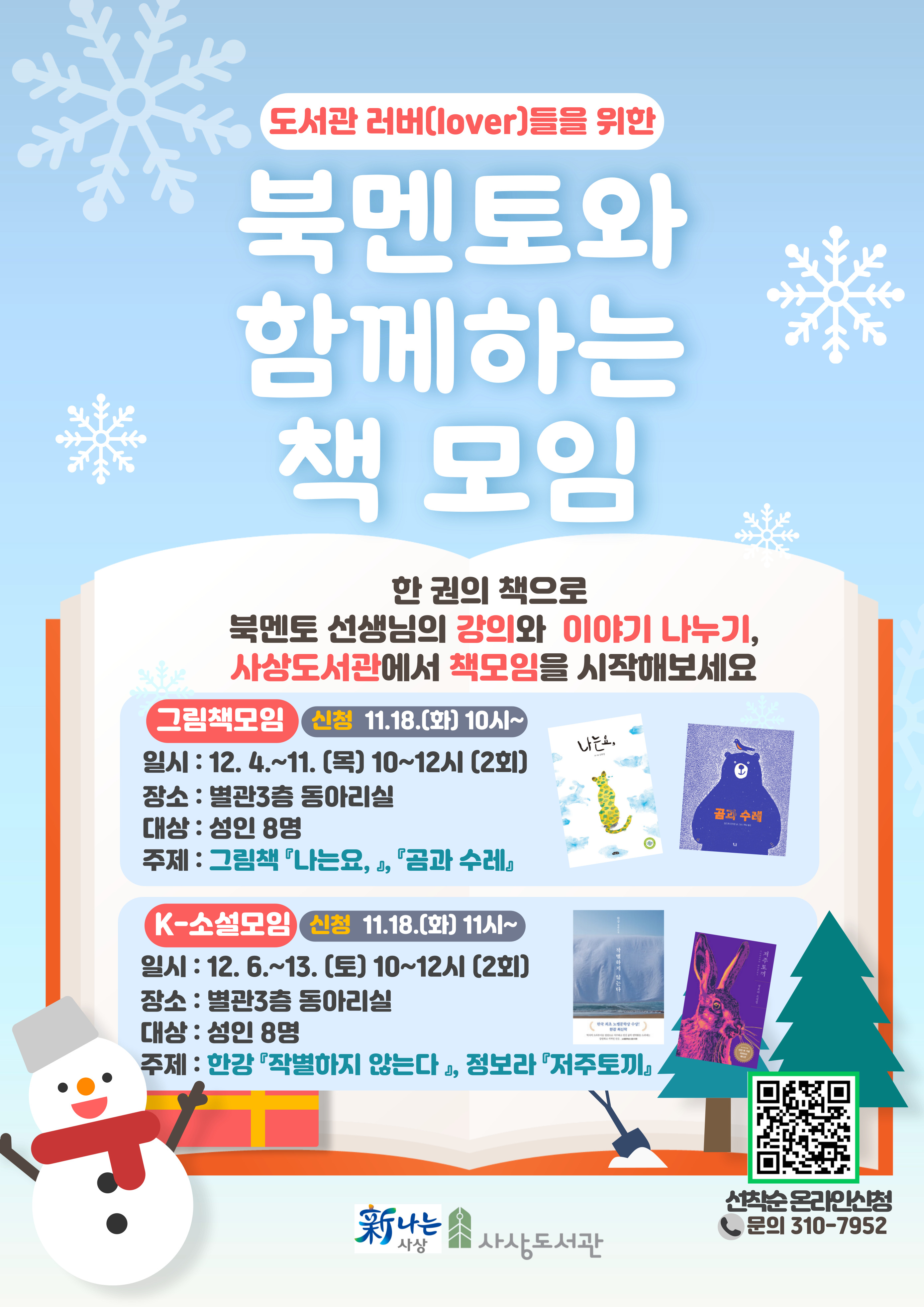 북멘토와 함께하는 책모임(사상도서관) 안내 1