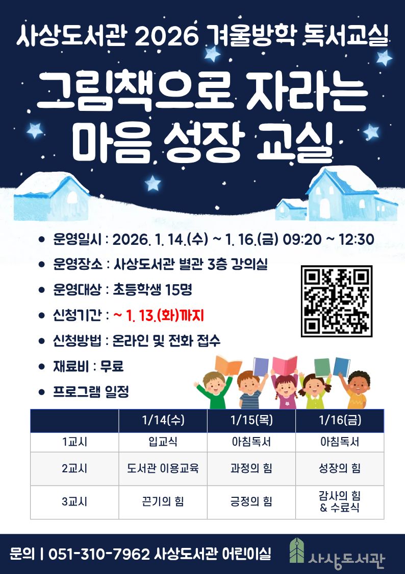 2026년 겨울방학 독서교실 참여자 모집 안내 1
