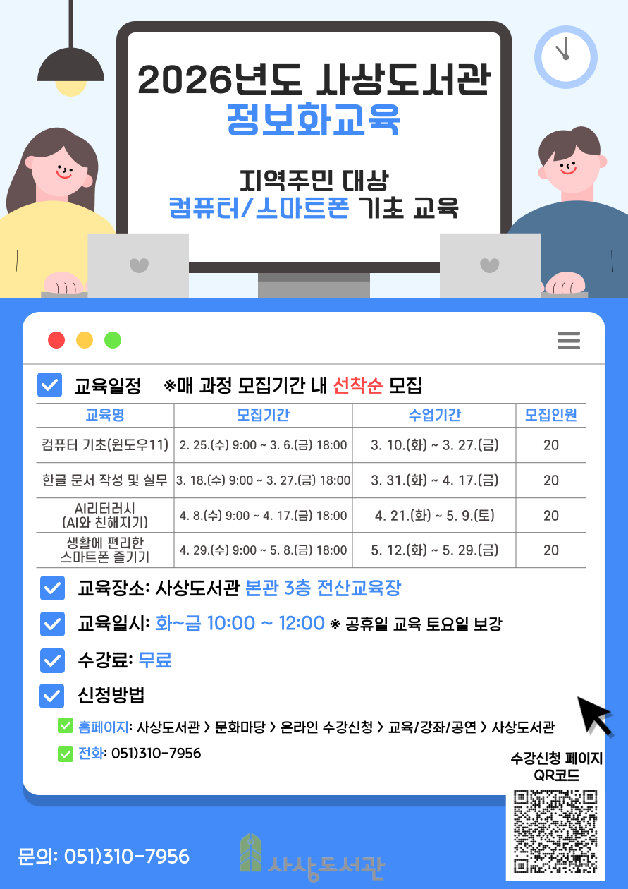 2026년 사상도서관 <정보화교육> 안내 1