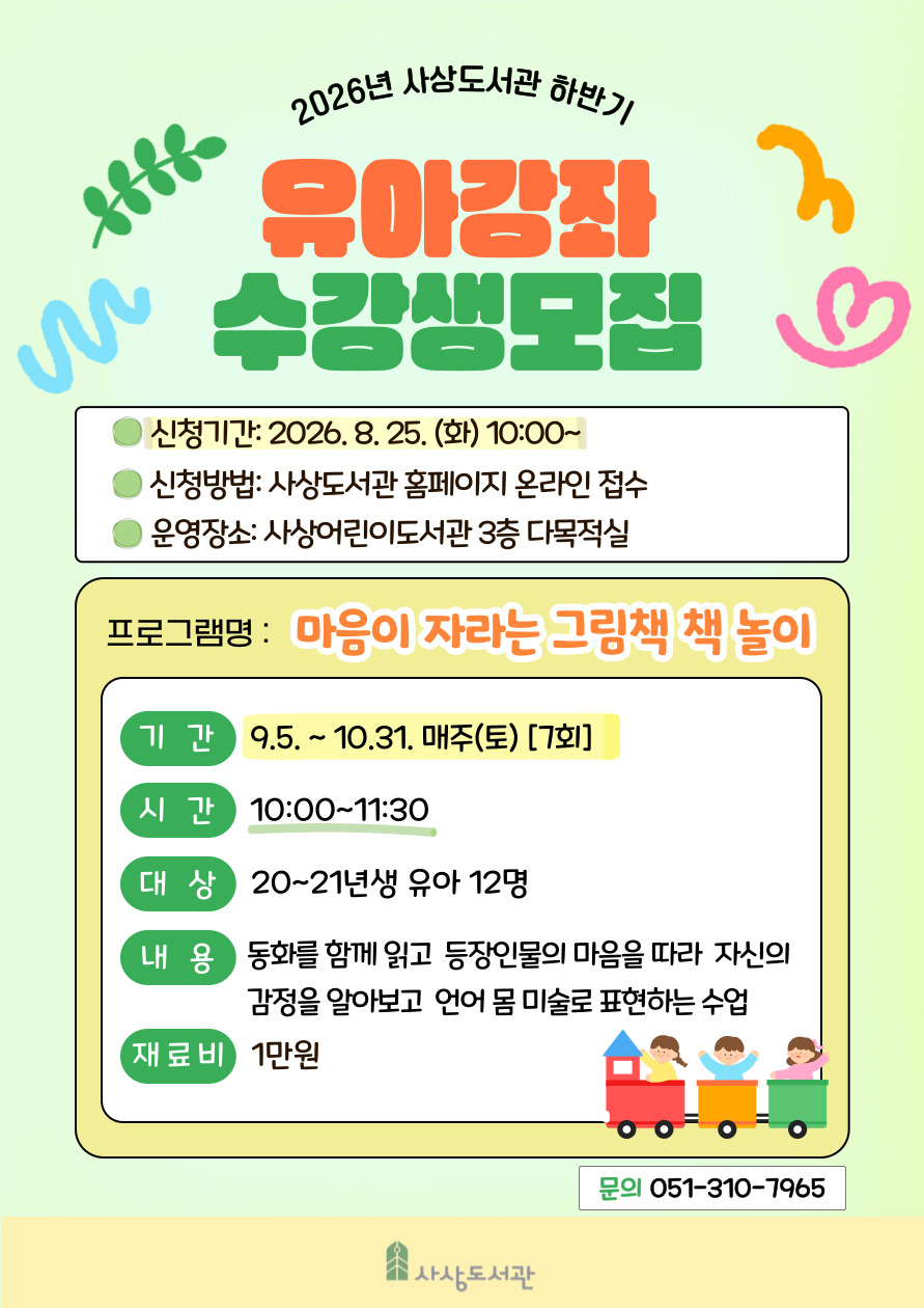 2026년 하반기 어린이 토요스쿨 · 유아 강좌 안내 2