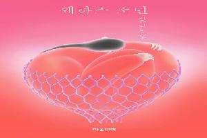 웨하스 소년 : 이유리 짧은소설