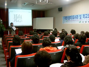 작은(쌈지)도서관 도서도우미교육