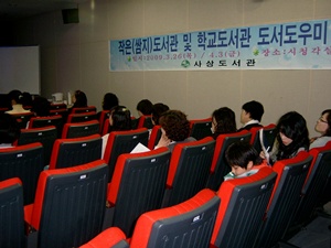 학교도서관 도서도우미 교육