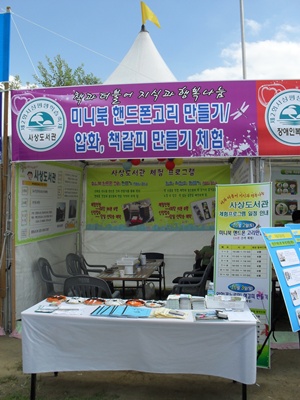 사상도서관 홍보관 체험관 운영