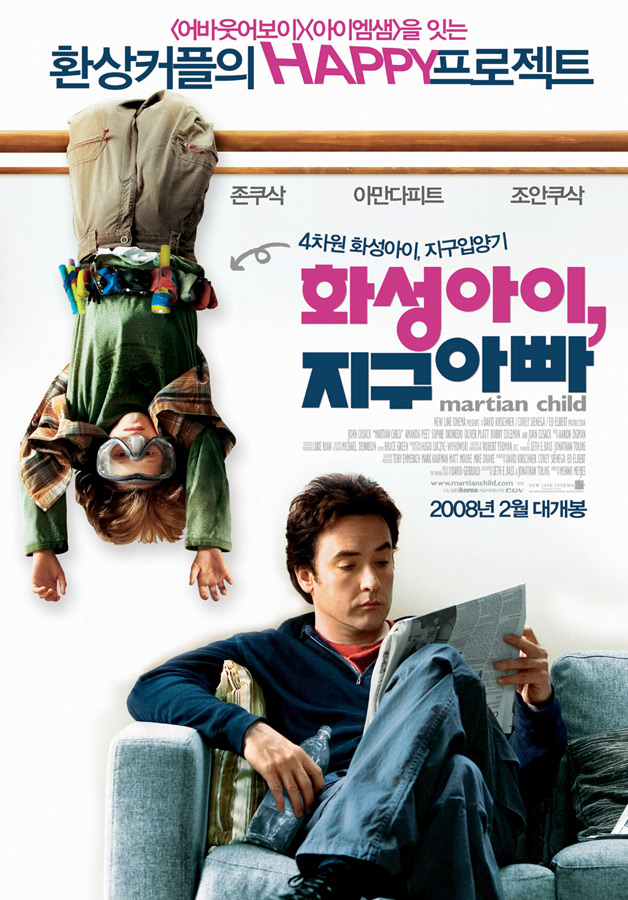 화성아이 지구아빠