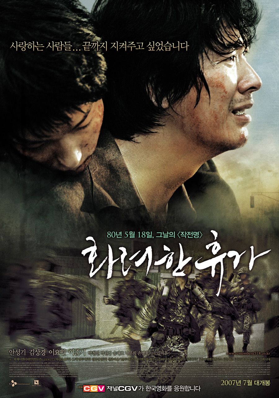 화려한 휴가