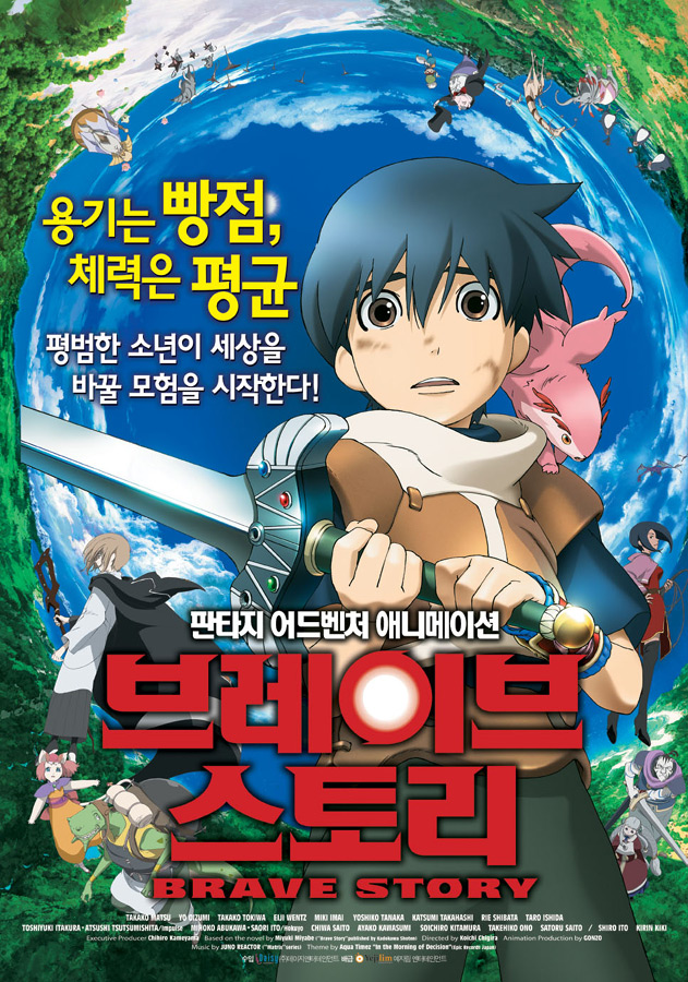 브레이브 스토리