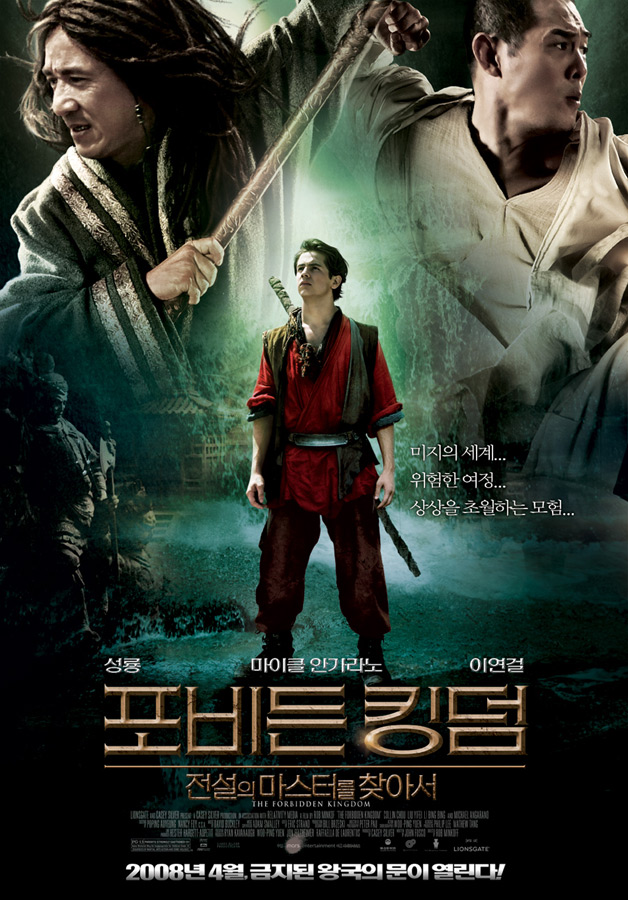 포비든 킹덤