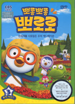 뽀롱뽀롱뽀로로 2차시리즈 3탄