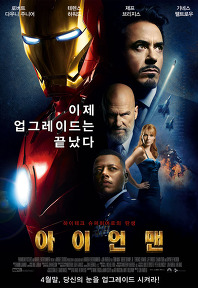 아이언맨
