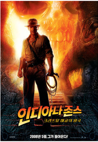 인디아나 존스:크리스탈해골의왕구