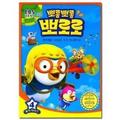 뽀롱뽀롱뽀로로2차시리즈4탄