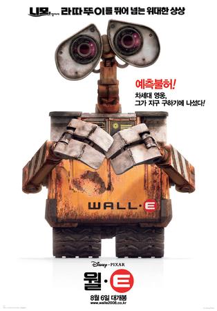 월-E