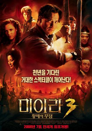 미이라3