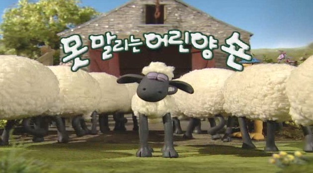 못말리는어린양숀:살빼기대작전