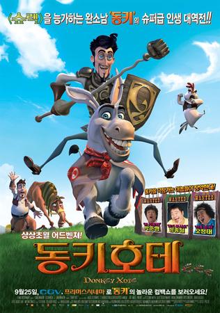 동키호테