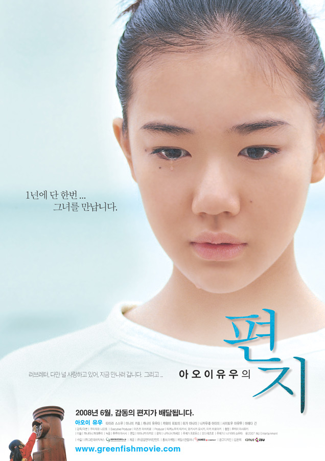 아오이유우의편지