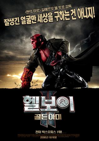 헬보이2:골든아미