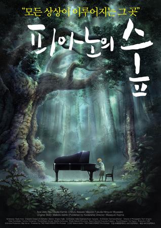 피아노의숲