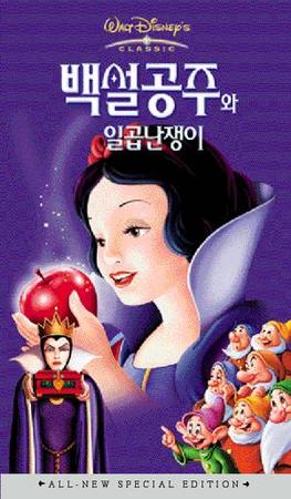 백설공주와입곱난장이