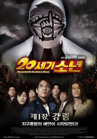 20세기소년:제1장강림