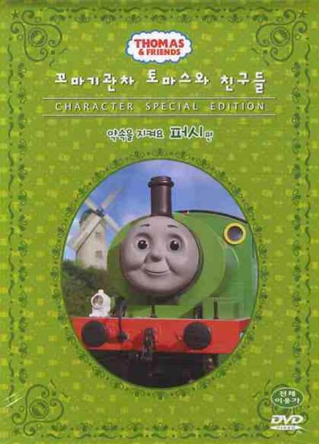 꼬마기관차토마스와친구들캐릭터에디션:퍼시편