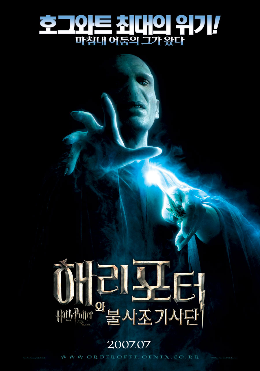 해리포터와 불사조기사단
