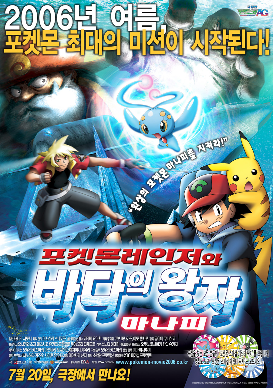 포켓몬스터:포켓몬레인저와바다왕자마니피