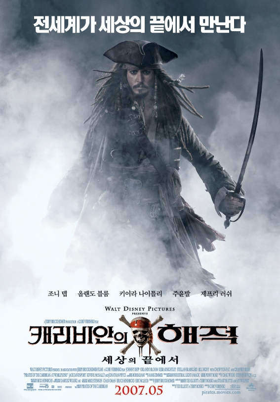 캐리비안해적3 : 세상끝에서