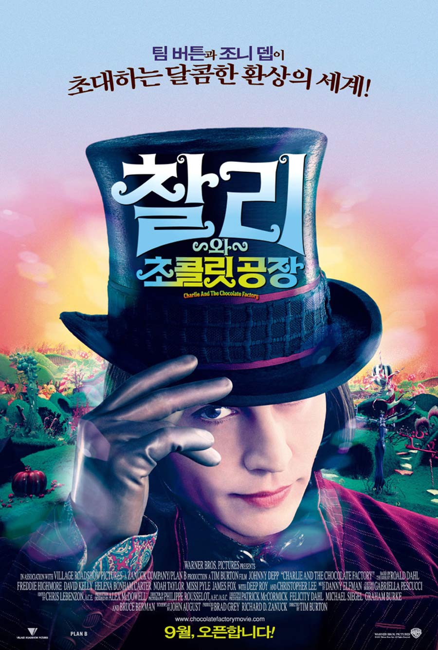 찰리의 초콜릿 공장
