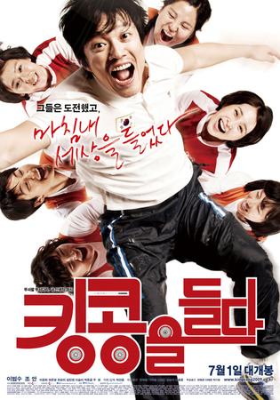 킹콩을들다