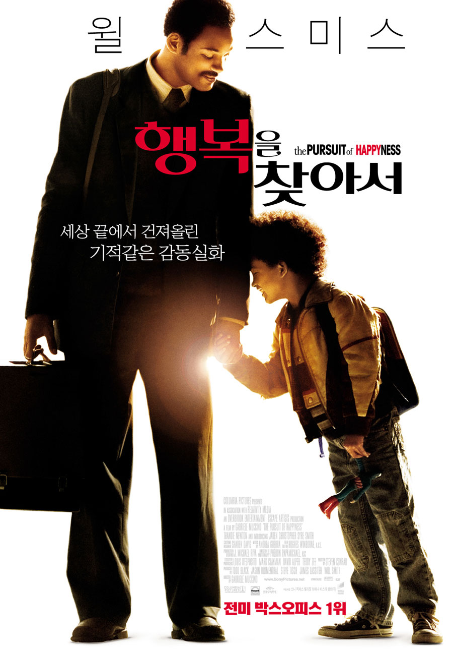 행복을 찾아서