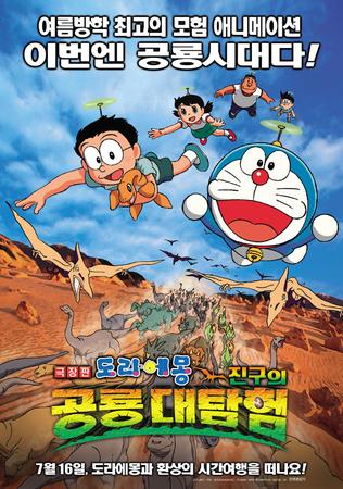 도라에몽:진구의공룡대탐험