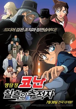명탐정코난 극장판13:칠흑의 추적자