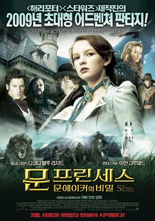 문프린세스:문메이커의 비밀