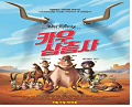 카우 삼총사