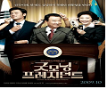 굿모닝 프레지던트