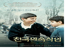 천국의 속삭임