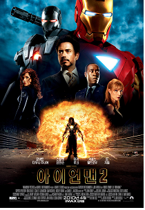 아이언맨.2