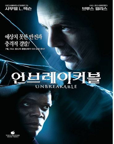 언브레이커블