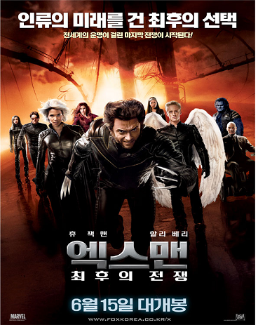 엑스맨 : 최후의 전쟁
