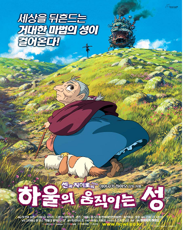 하울의 움직이는 성