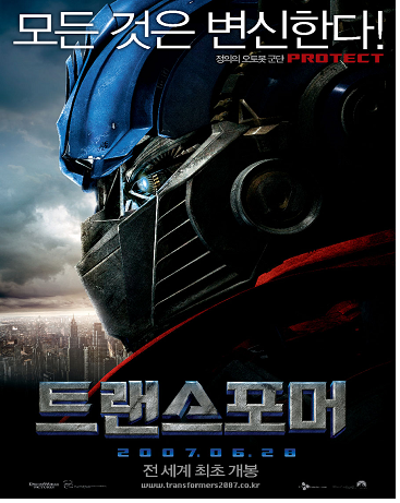 트랜스포머.1