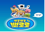 뽀롱뽀롱 뽀로로 2-3