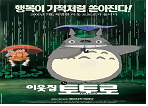 이웃집 토토로