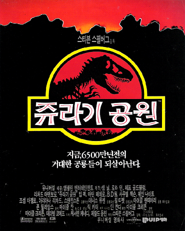 쥬라기공원