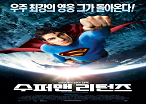 슈퍼맨 리턴즈