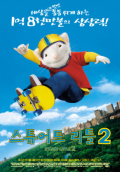 스튜어트 리틀.2