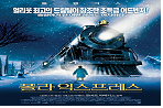 폴라익스프레스