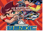 탑블레이드1